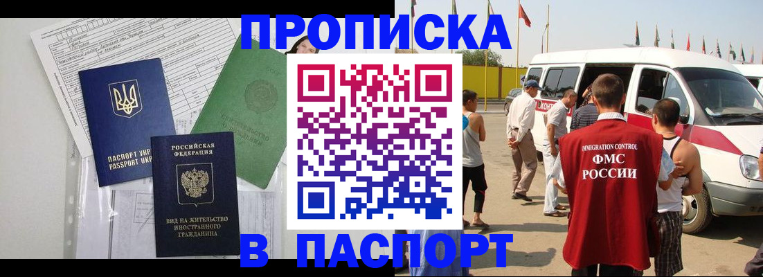 прописка гарантия в Нарткале